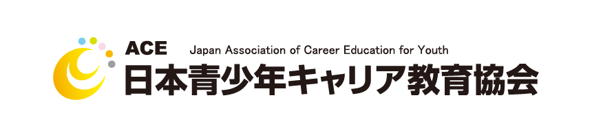 日本青少年キャリア教育協会